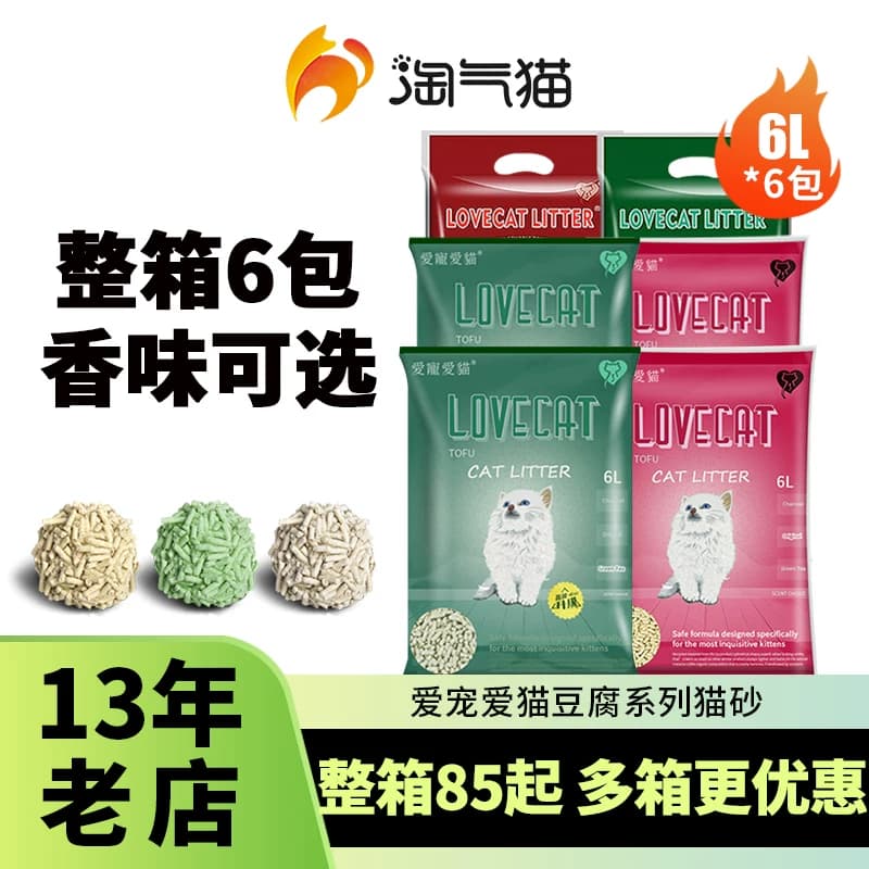 lovecat豆腐猫砂爱宠爱猫