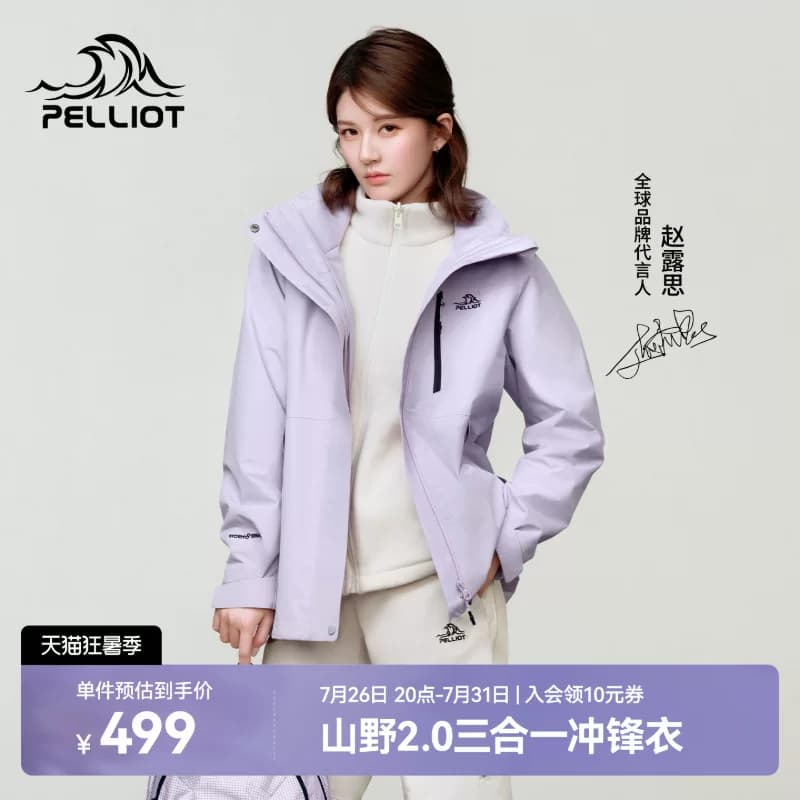 伯希和[山野2.0]三合一冲锋衣