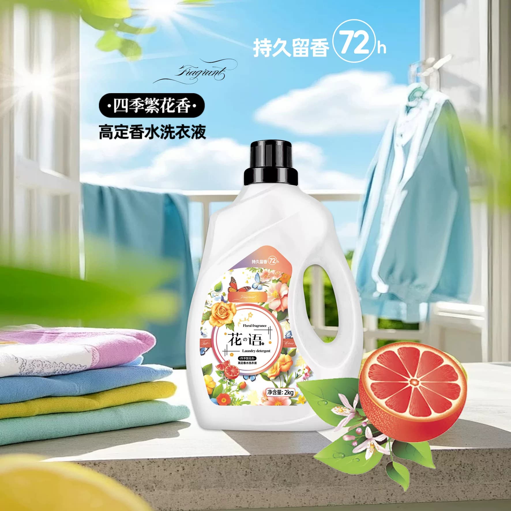 花香洗衣液2kg持久留香适合各种衣物家用洗衣液家用大容量瓶装1