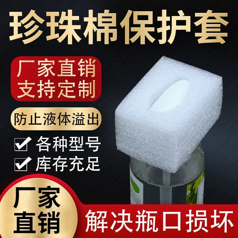 dedi珍珠棉保护套防震防摔