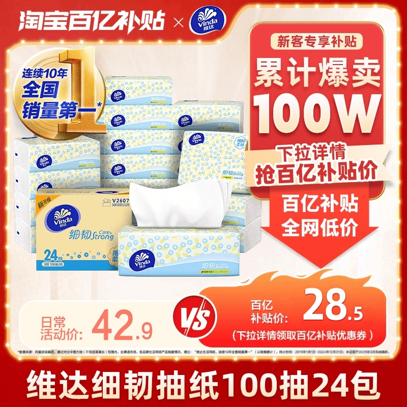 维达细韧抽纸面巾纸2400抽