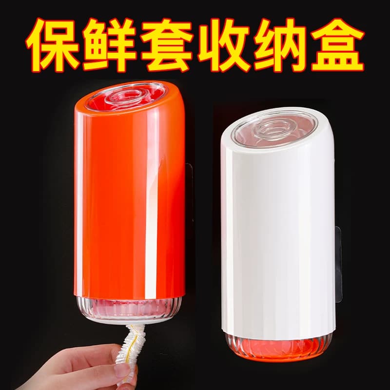 速发装保鲜膜盒子保鲜膜套收纳盒厨房垃圾塑料保鲜袋罩收纳神器过