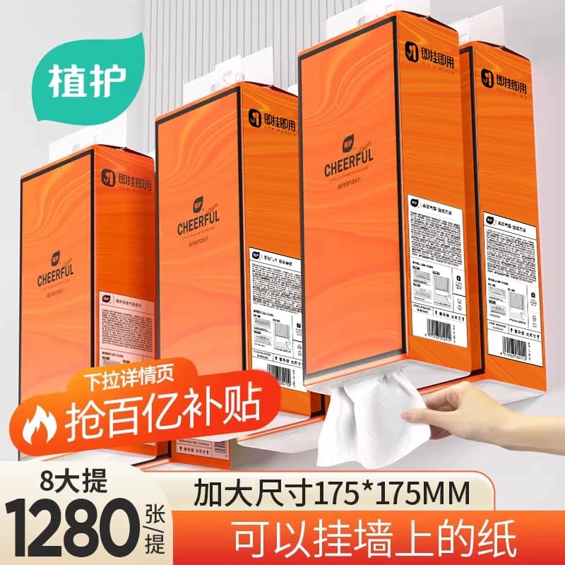 【下拉详情】植护8大提悬挂抽纸