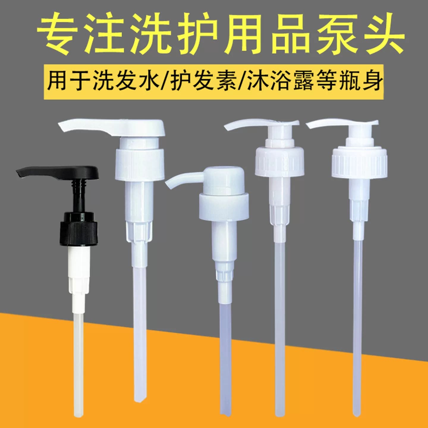 洗发水乳液按压器沐浴露压嘴喷头