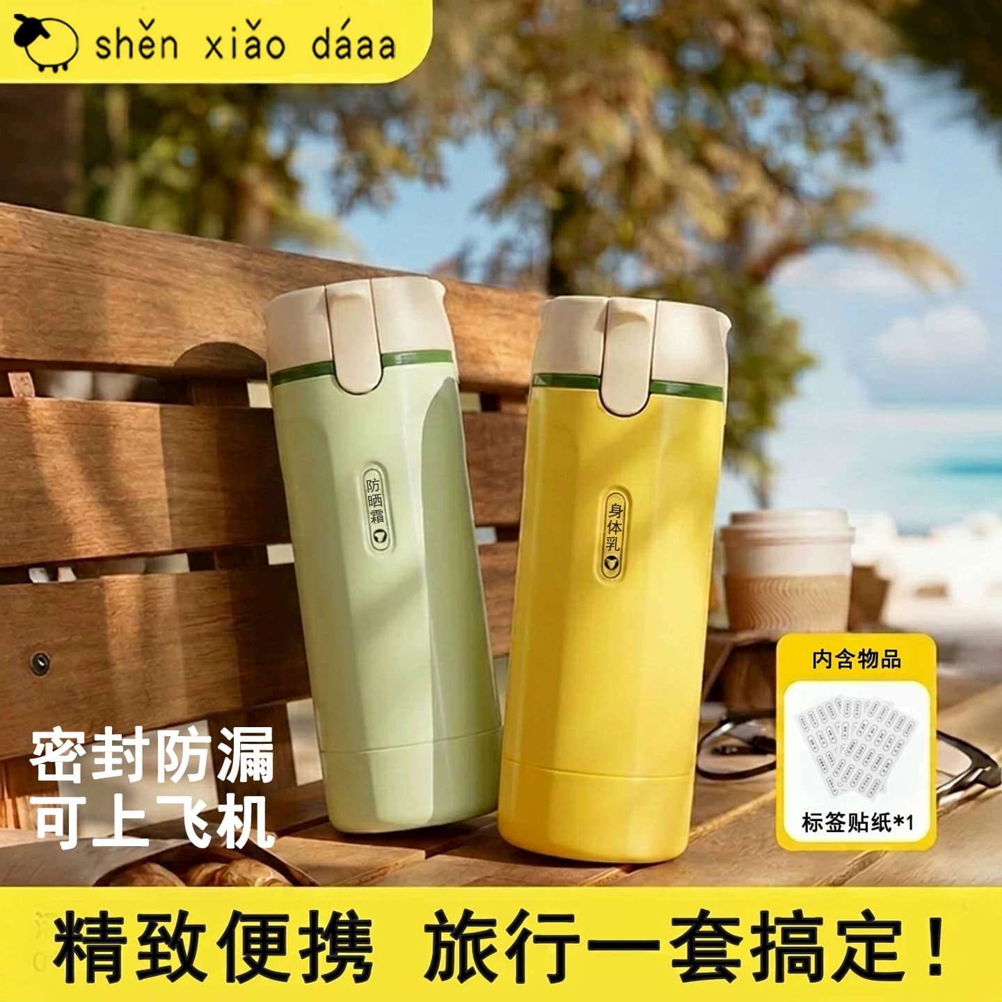 便携旅行分装瓶四合一