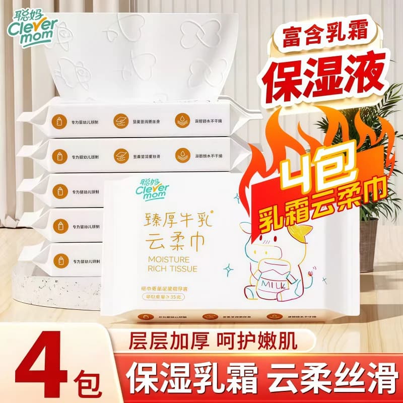 专用乳霜云柔巾保湿牛乳纸120张