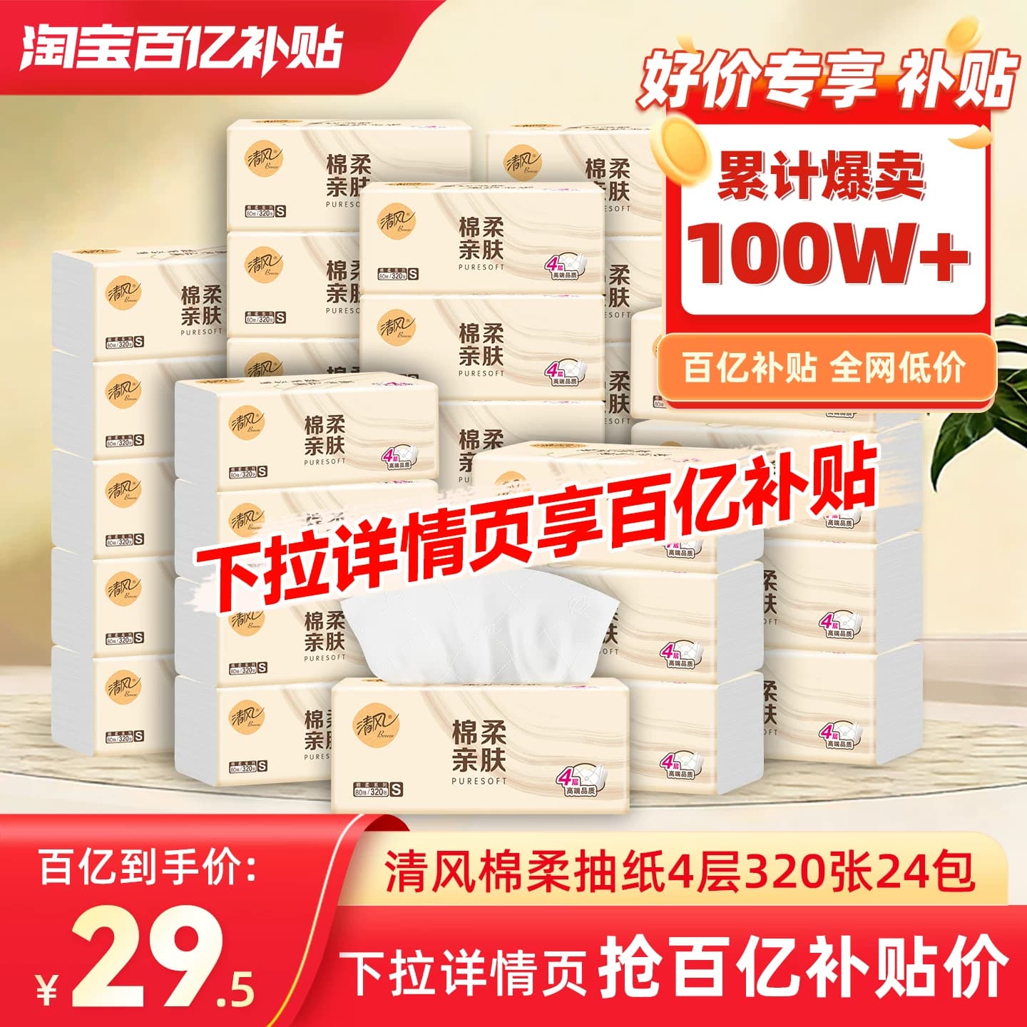 清风棉柔原木抽纸320张24包纸巾