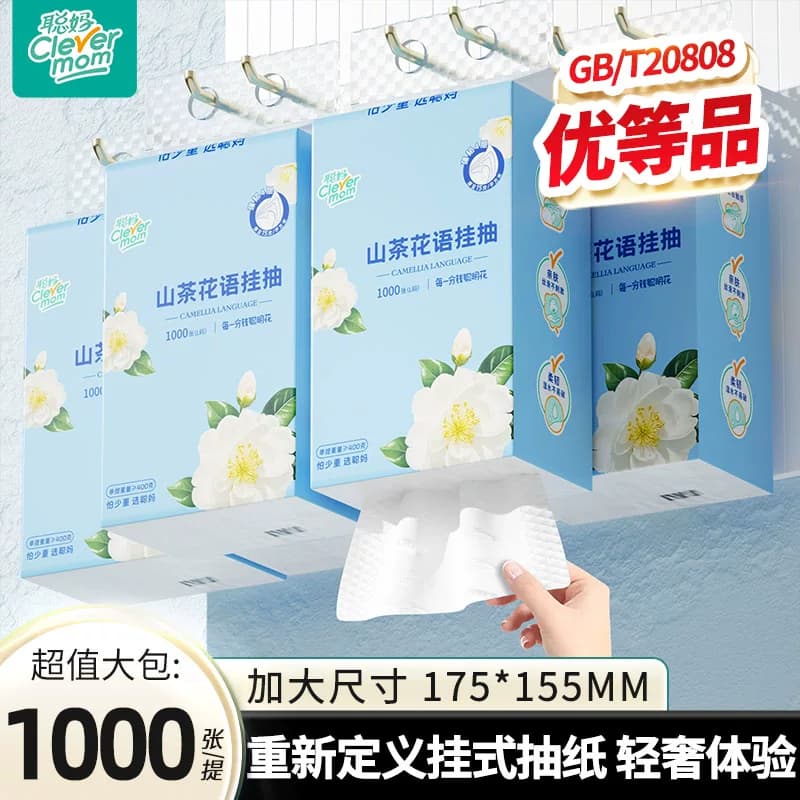 聪妈山茶花高端悬挂式抽纸1000张家用实惠擦手整箱面巾纸婴儿纸xj
